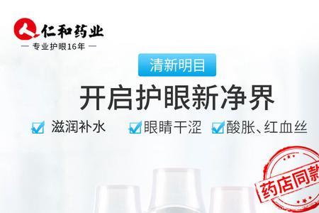 洗眼液哪个牌子效果好