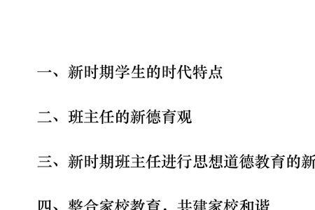 道德教育和思想道德教育的区别
