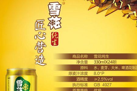 雪花啤酒原名是什么