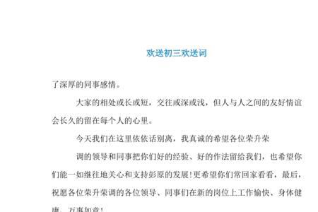 欢送的反义词是什么