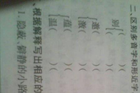 睛的形近字