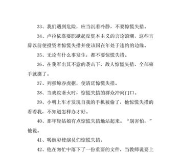 用目瞪口呆和大惊失色造句