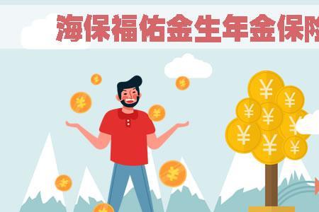 满期生存金是什么意思