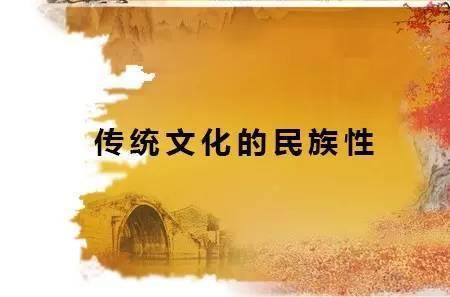 传播传统文化的价值