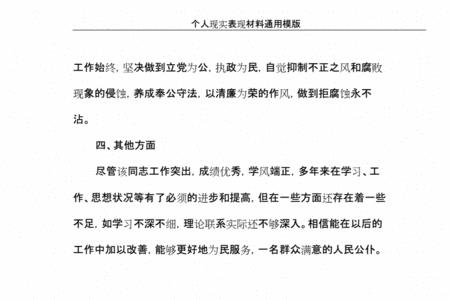 个人表现材料范文50字