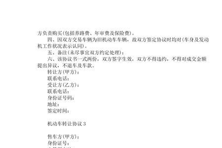 机动车转移和转让的区别