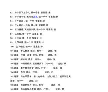经典对联猜字谜语及答案