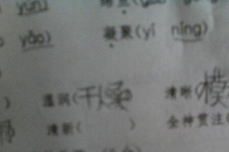 糯糯的反义词