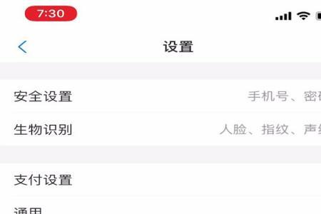 支付宝隐私设置收不了款