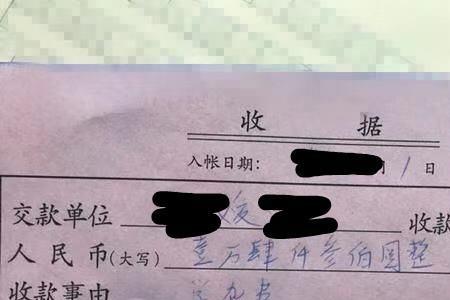 收据万字怎么写