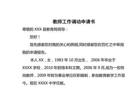 教师查档申请书怎么写