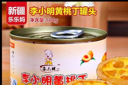 黄桃罐头老牌子叫啥名