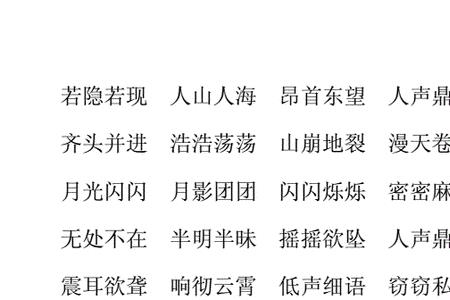 漫天卷地用一个字来形容