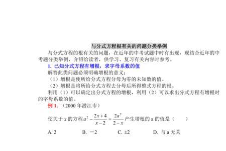 分式方程增根的两个特征