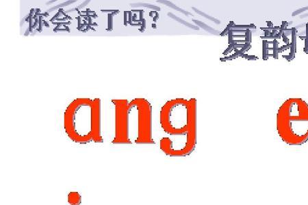 ong和ing是同韵吗