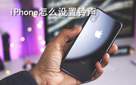 起床军号如何设为铃声