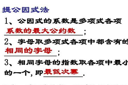 提公因式分数还是提整数
