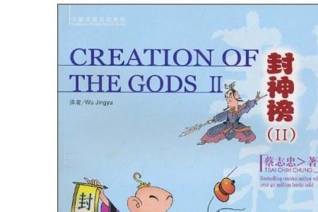 封神榜中期是什么情况