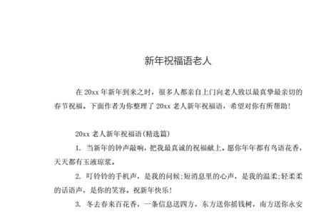 老人的祝福语用您还是你