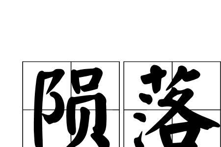 魂虚子怎么陨落的