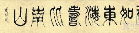 福禄东海什么意思