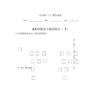 五年级数学上册点数除法怎么写