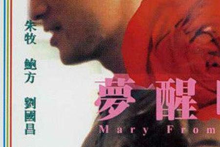 梦醒时分近义词