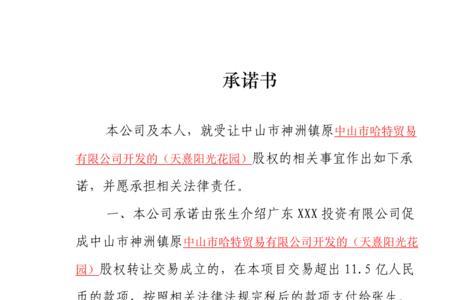 承诺书怎么写
