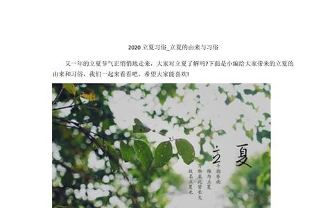 立夏的由来
