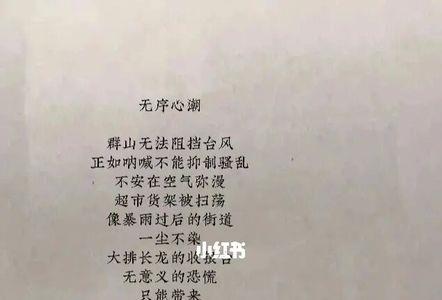 无序的序字成语