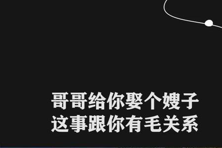 嫂子好是啥梗