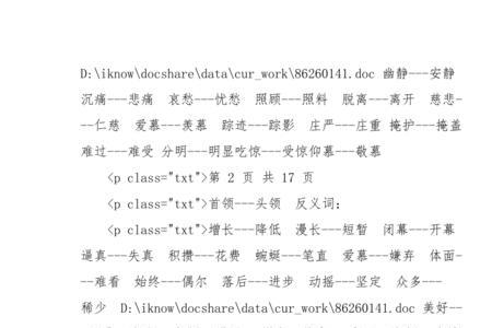 严格落实近义词