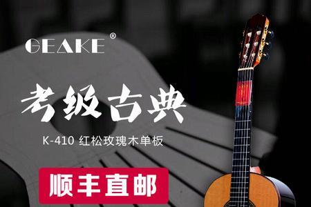为什么民谣吉他比古典吉他便宜