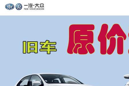 买奔驰新车有旧车置换补贴