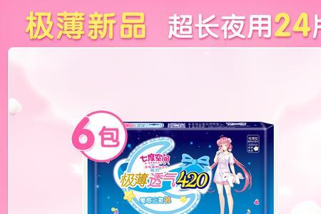 七度空间420mm卫生巾可以装多少血