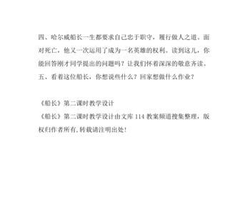 船长这首诗歌的意思