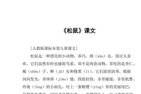 松鼠课文里举例子的地方