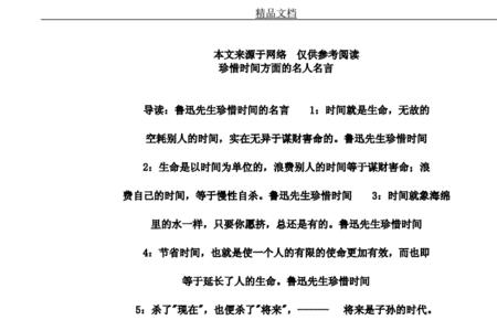 请珍惜你的名言