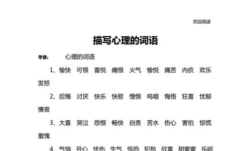 描写心情麻木的词语
