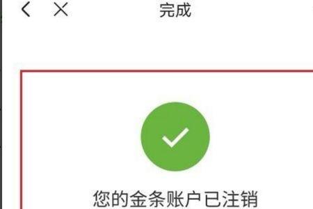 怎么关闭京东金条功能