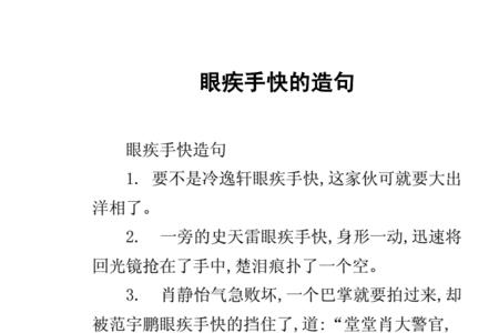 闭的造句