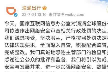 滴滴顺风车会罚款吗