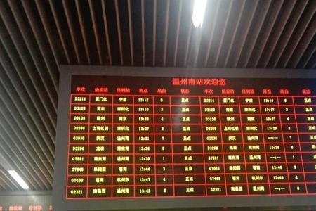 温州南首次坐高铁的具体流程