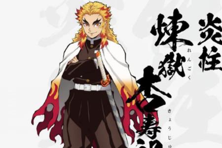 鬼灭之刃杏寿郎原剧