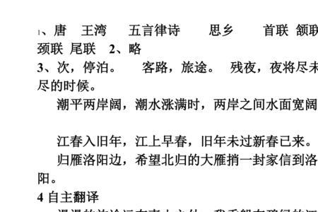 次北固山下中的正的角度分析