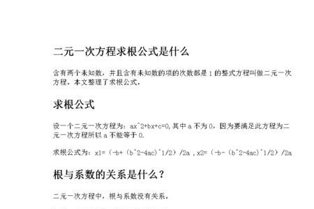 方程的判别公式