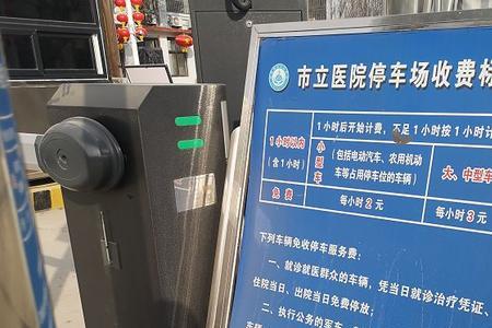 医院职工申请停车位怎样办理