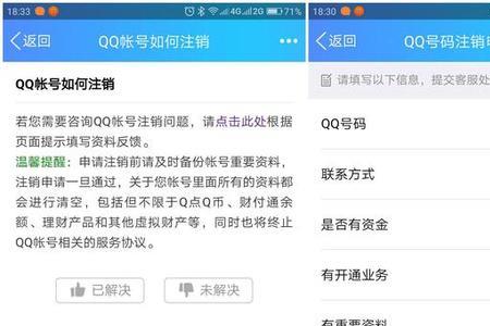 账号注销了怎么还能看到头像
