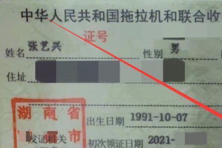 拖拉机驾驶证全国联网吗