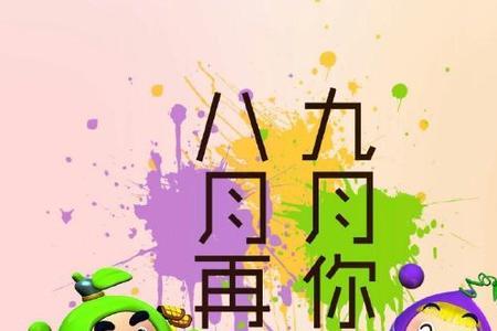 八月有八十天那个文案里的